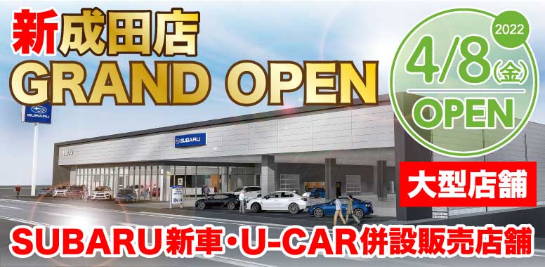 千葉スバル株式会社