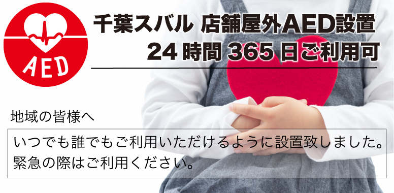 千葉スバル株式会社