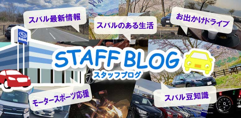 スタッフブログ