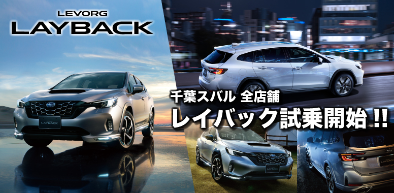 ついに始まるレイバック試乗!!