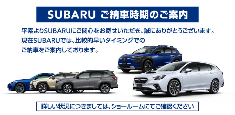 工場出荷時期のご案内