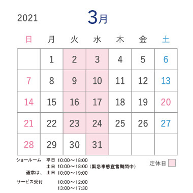 3月営業カレンダー