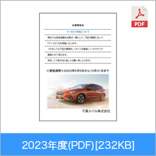 2023年度(PDF)[232KB]