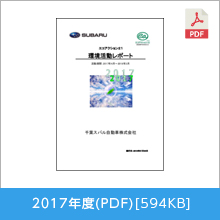 2017レポート SUBARU 594KB