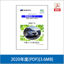 2020レポート SUBARU 3.6MB