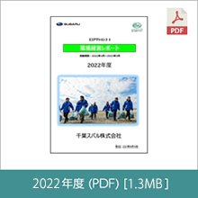 2022レポート SUBARU 1.3MB