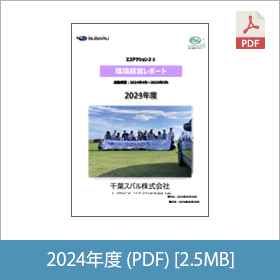 2024レポート SUBARU 2.5MB