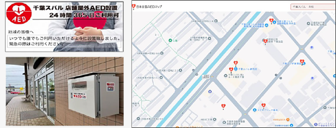 地域とのつながり、AED（自動体外式除細動器）設置、「日本全国AEDマップ」に登録