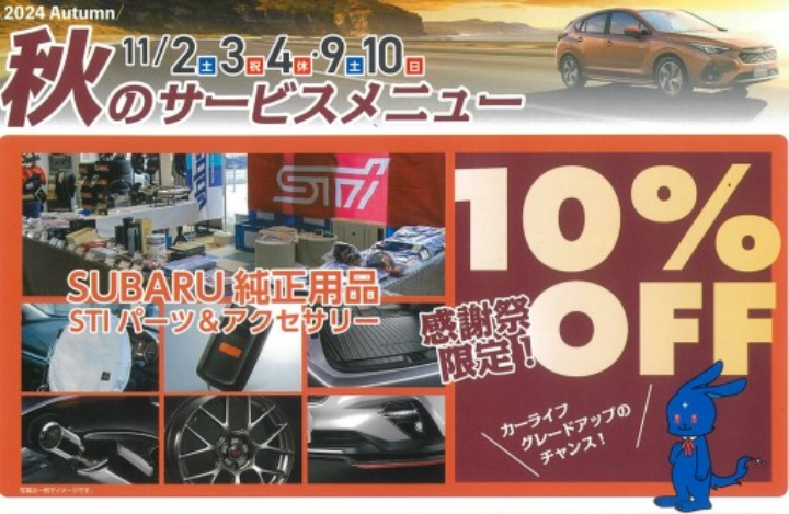 来るぞ、STRONG”千葉スバル 秋の感謝祭開催！ | スタッフブログ