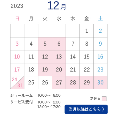 12月営業カレンダー