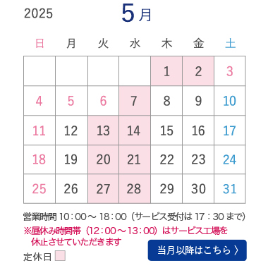 5月営業カレンダー