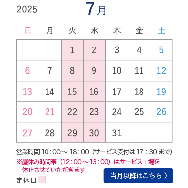 7月営業カレンダー