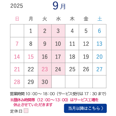 9月営業カレンダー