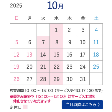 10月営業カレンダー