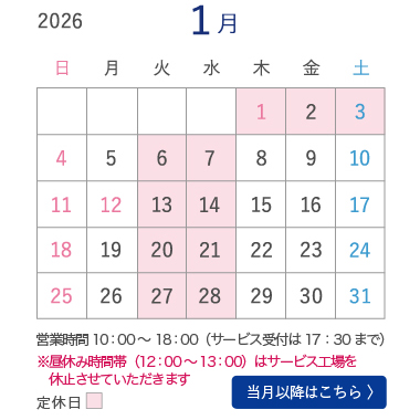 1月営業カレンダー
