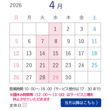 4月営業カレンダー