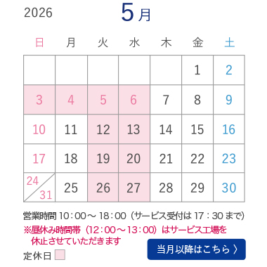 5月営業カレンダー