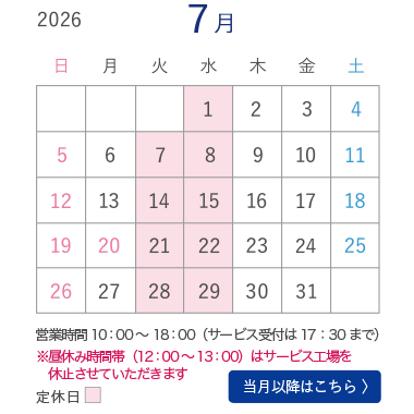 7月営業カレンダー