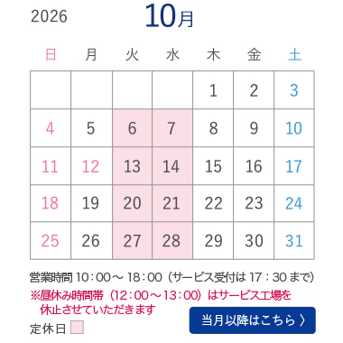 10月営業カレンダー