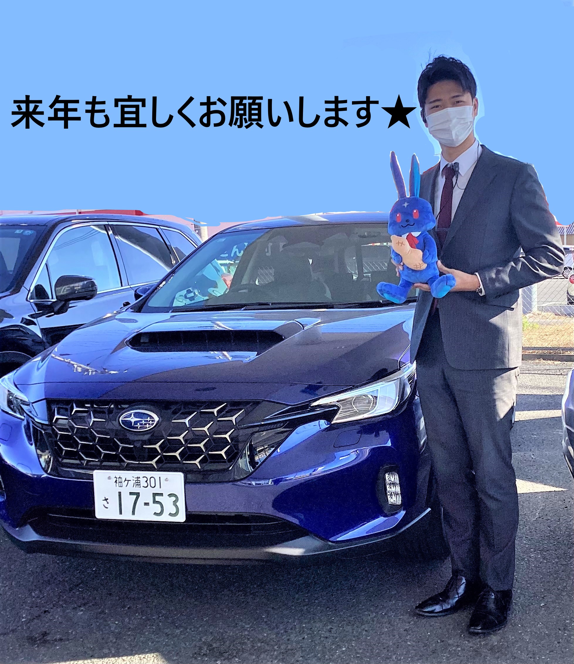 今年もありがとうございました。 | スタッフブログ | 千葉スバル