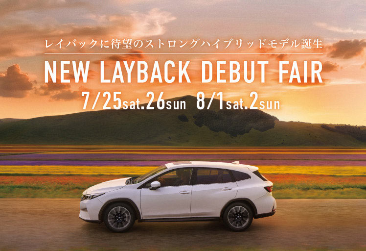 NEW LAYBACK DEBUT FAIR 7月25日（土）-26日（日）、8月1日（土）-2日（日）
