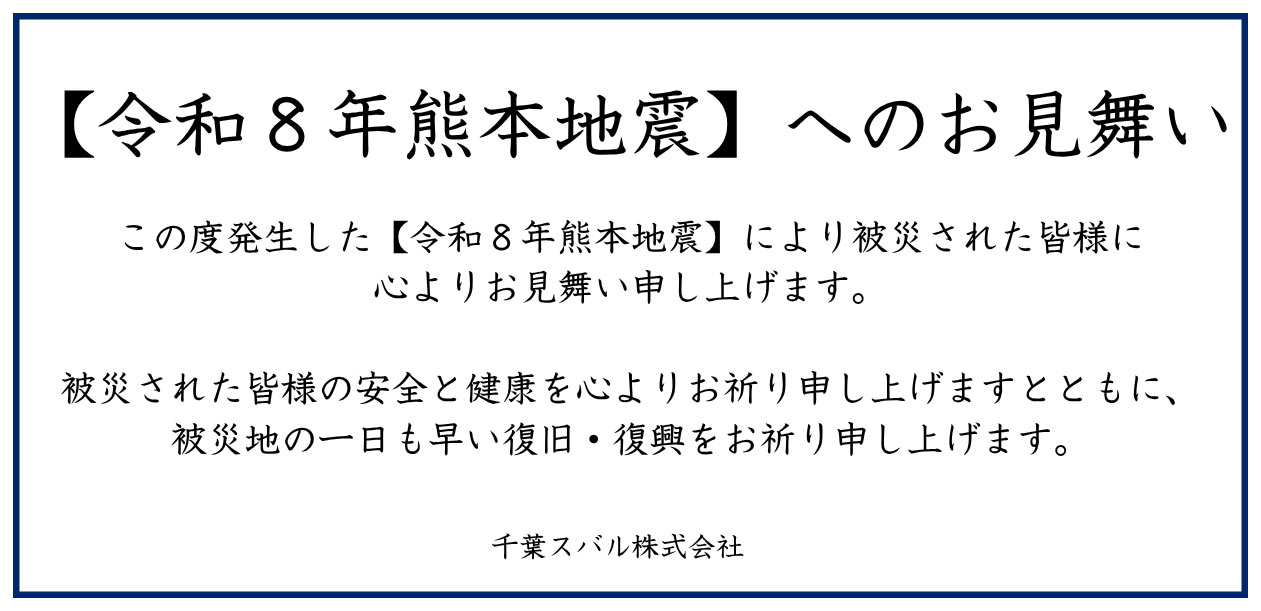 【令和8年度 熊本地震】被害へのお見舞い