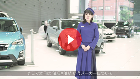 SUBARUについて