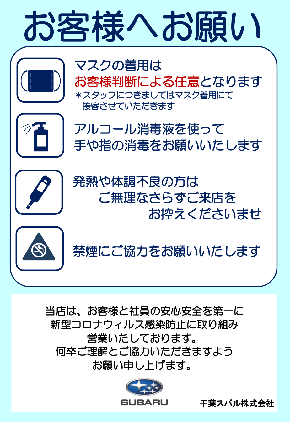 お客様へのお願い