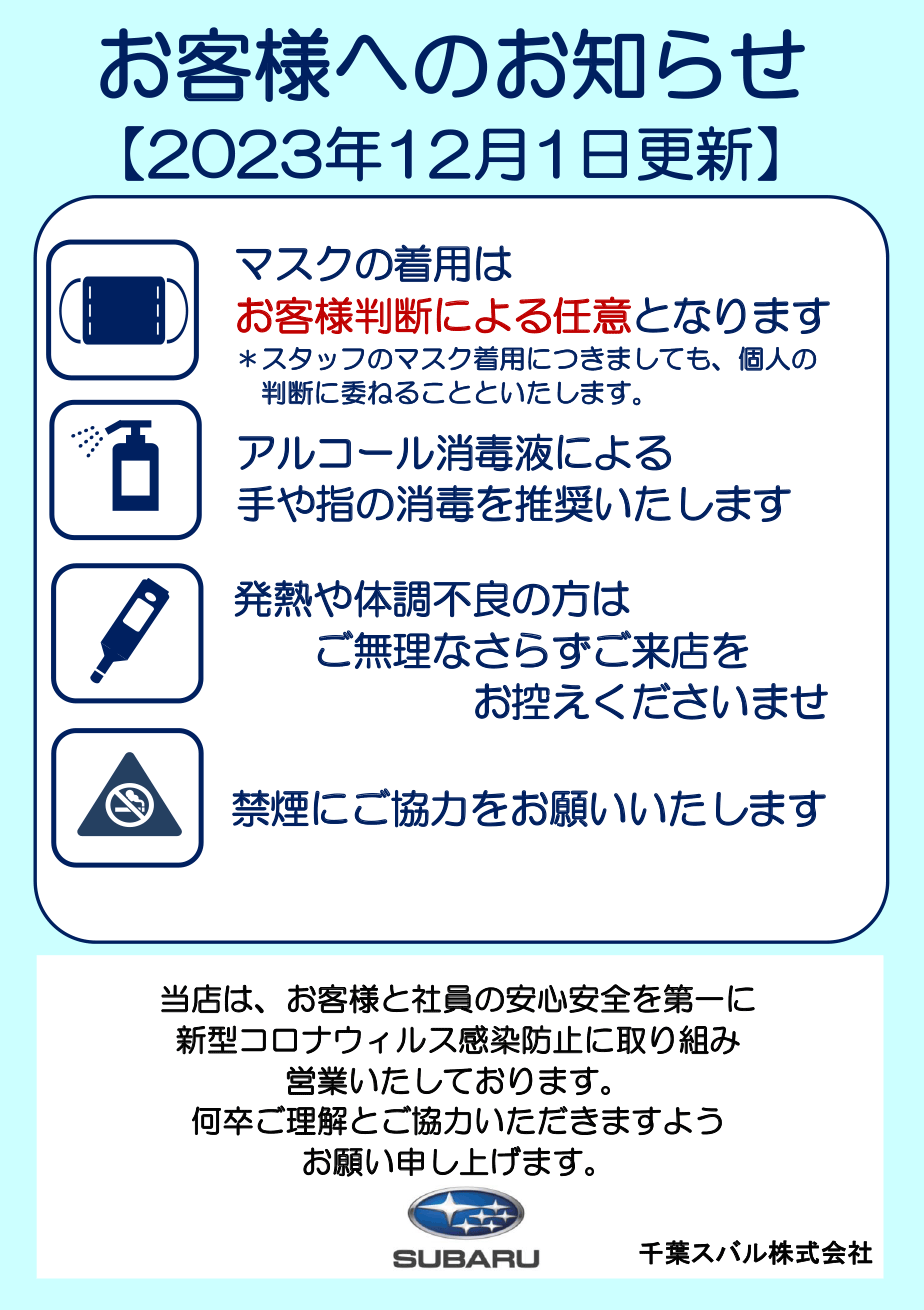 お客様へのお願い【2023年12月1日更新】