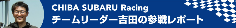 第1戦SUGO参戦レポート