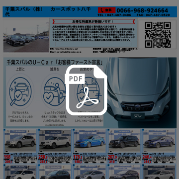 Subaru 認定u Car キャンペーン情報 千葉スバル株式会社