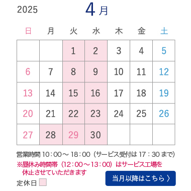 4月営業カレンダー