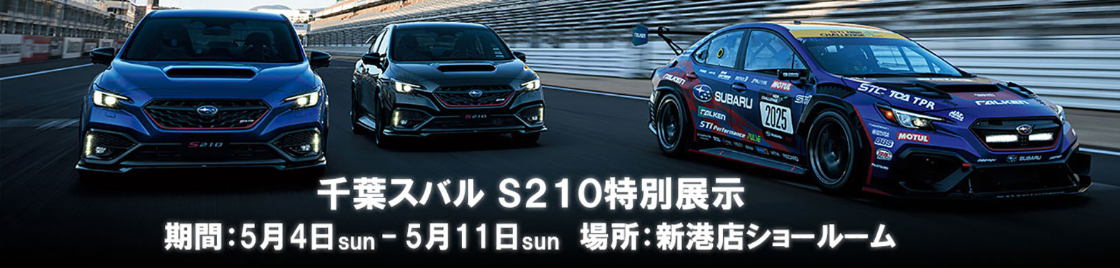S210特別展示 5/4sun-5/11sun