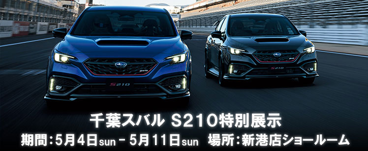 S210特別展示 5/4sun-5/11sun