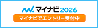 マイナビ2026 マイナビでエントリー受付中
