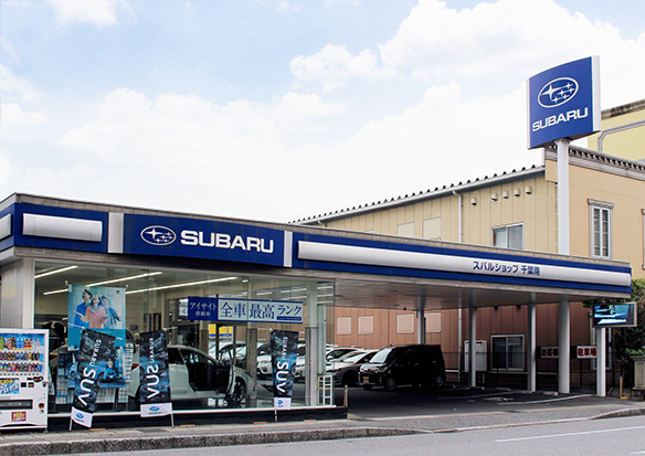 スバルショップ千葉南(スバル千葉南株式会社)